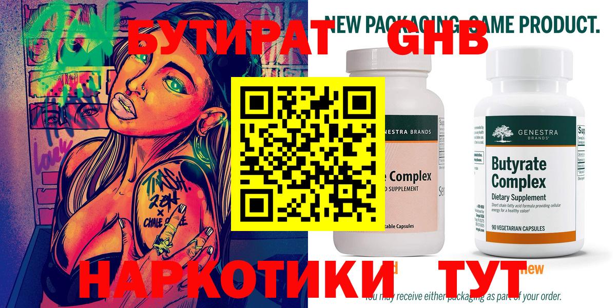 БУТИРАТ буратино Новосибирск