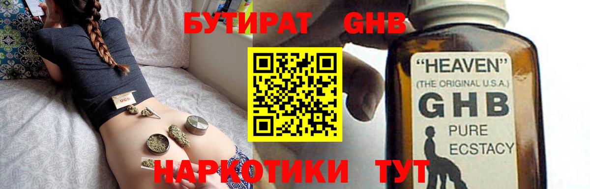 Новосибирск  БУТИРАТ  Вход с VPN  Бутират жидкий экстази 