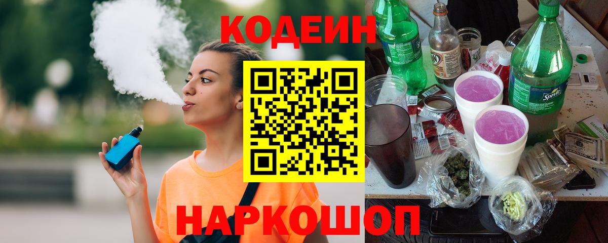 Codein напиток Lean (лин)  Вход с VPN  Кодеиновый сироп Lean напиток Lean (лин)  Новосибирск 