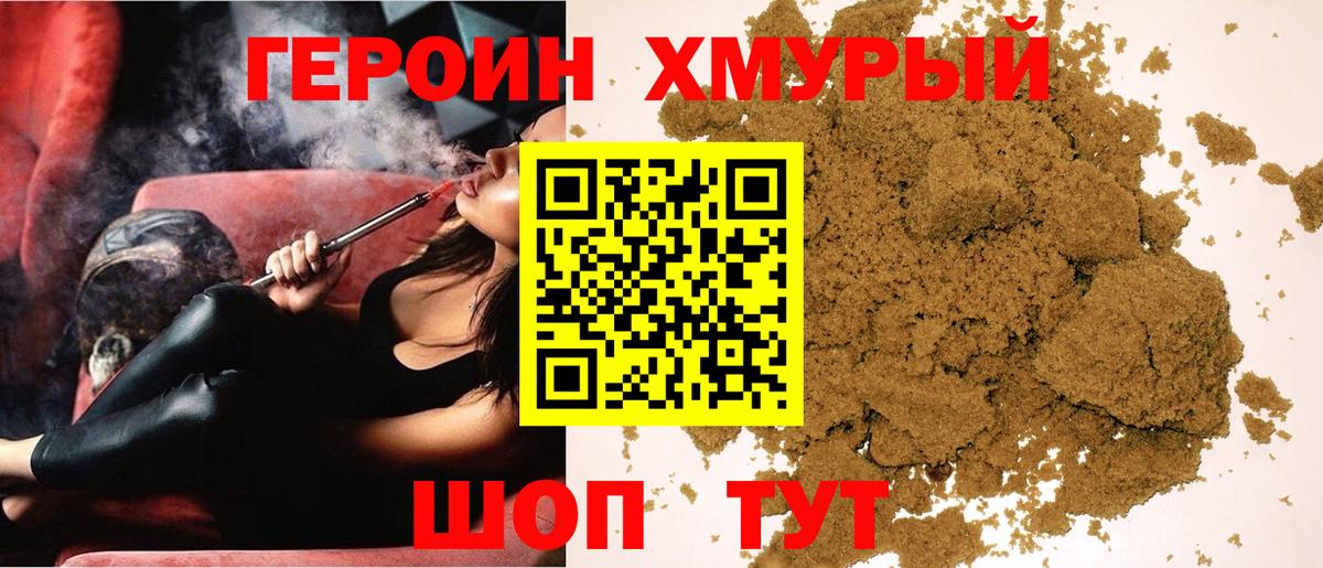 ГЕРОИН герыч Новосибирск