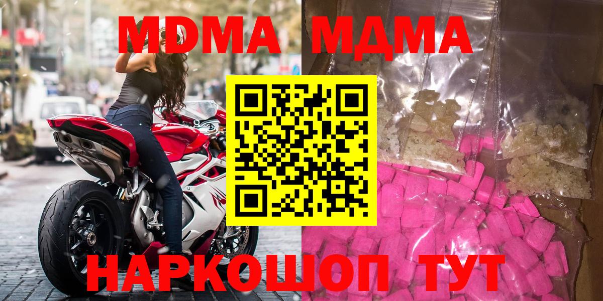 МДМА VHQ  MDMA  Новосибирск  MDMA кристаллы  Вход с VPN 