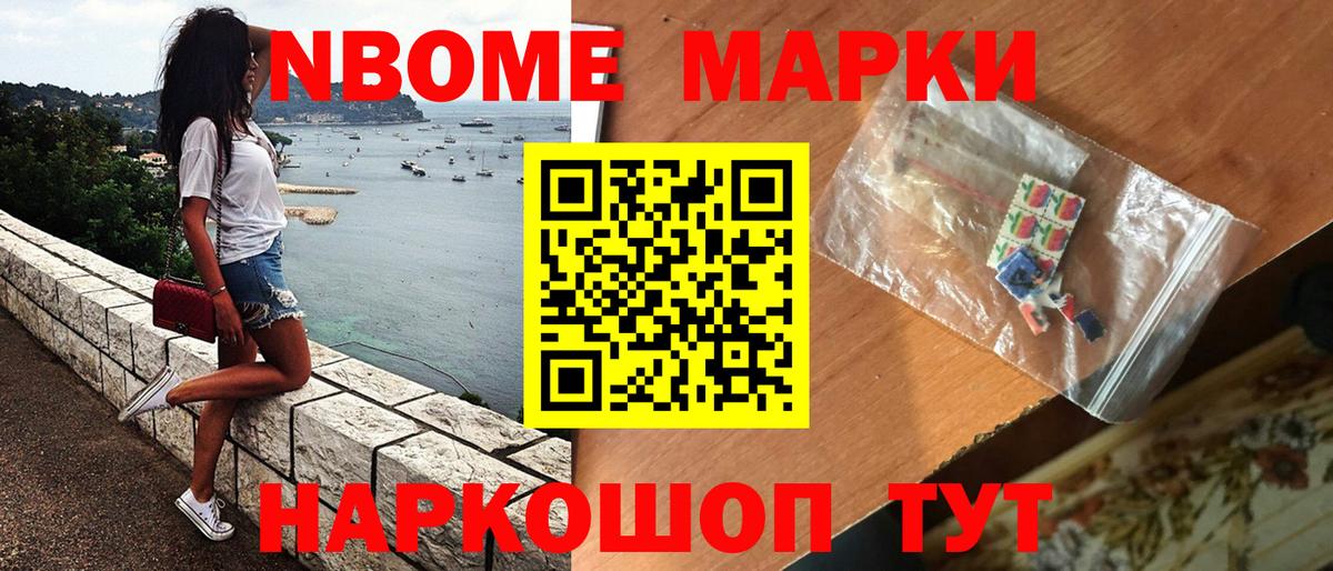 Марки N-bome 1,8мг  Вход с VPN  Марки 25I-NBOMe  Новосибирск 